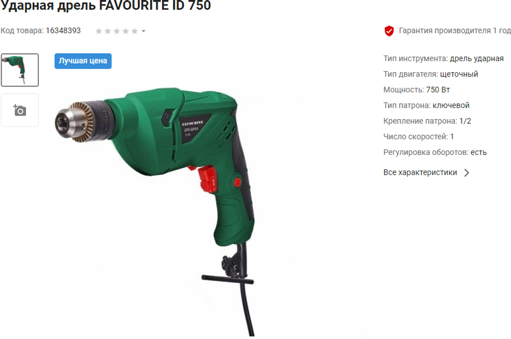 Дрель ударная FAVOURITE ID 750 750Вт, 0-3000об/мин, 13мм,4200уд/мин FAVOURITE(103110750)