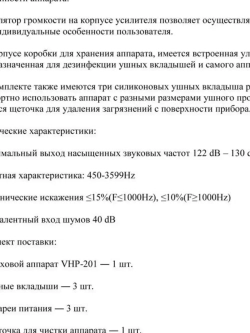Усилитель слуха Zinbest VHP-201