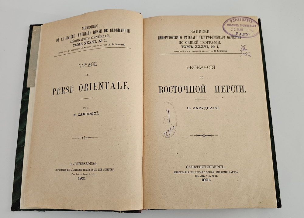 "Экскурсия по Восточной Персии". Н. А. Зарудный. 1901г.