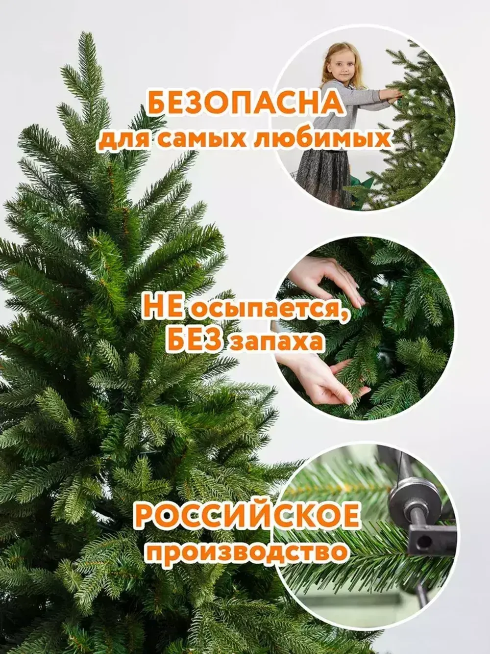 Искусственная ель «Валерио» (литая+пвх) 210 см / 2.1 м