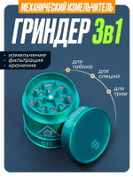 Гриндер GR-5 (Металл, 40мм.)