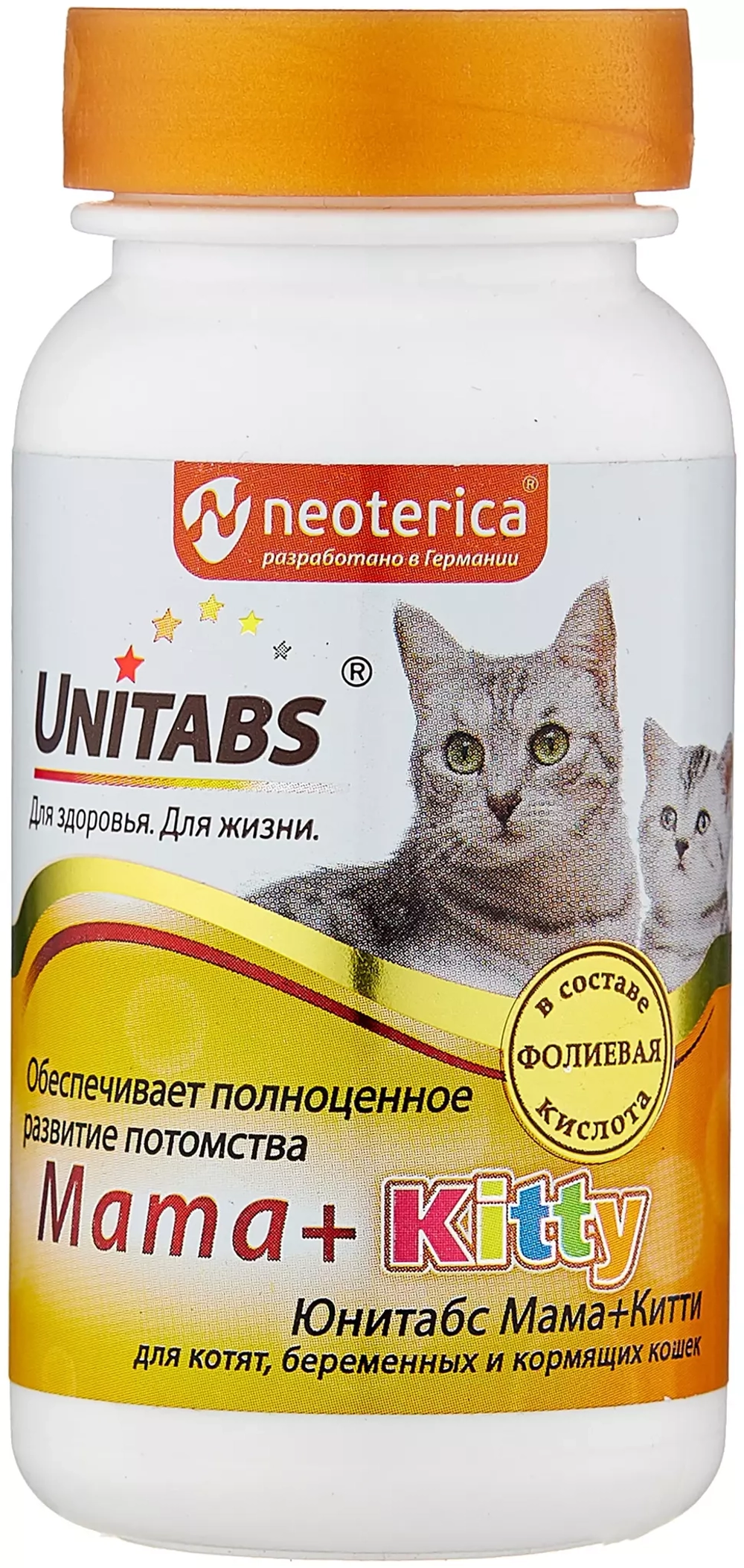 Витамины для беременных кошек. кормящих кошек, витамины для котят