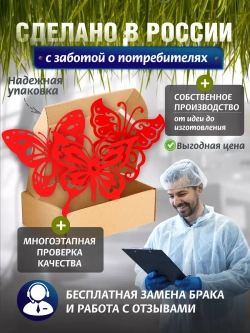 Бабочки комплект 3 шт красные