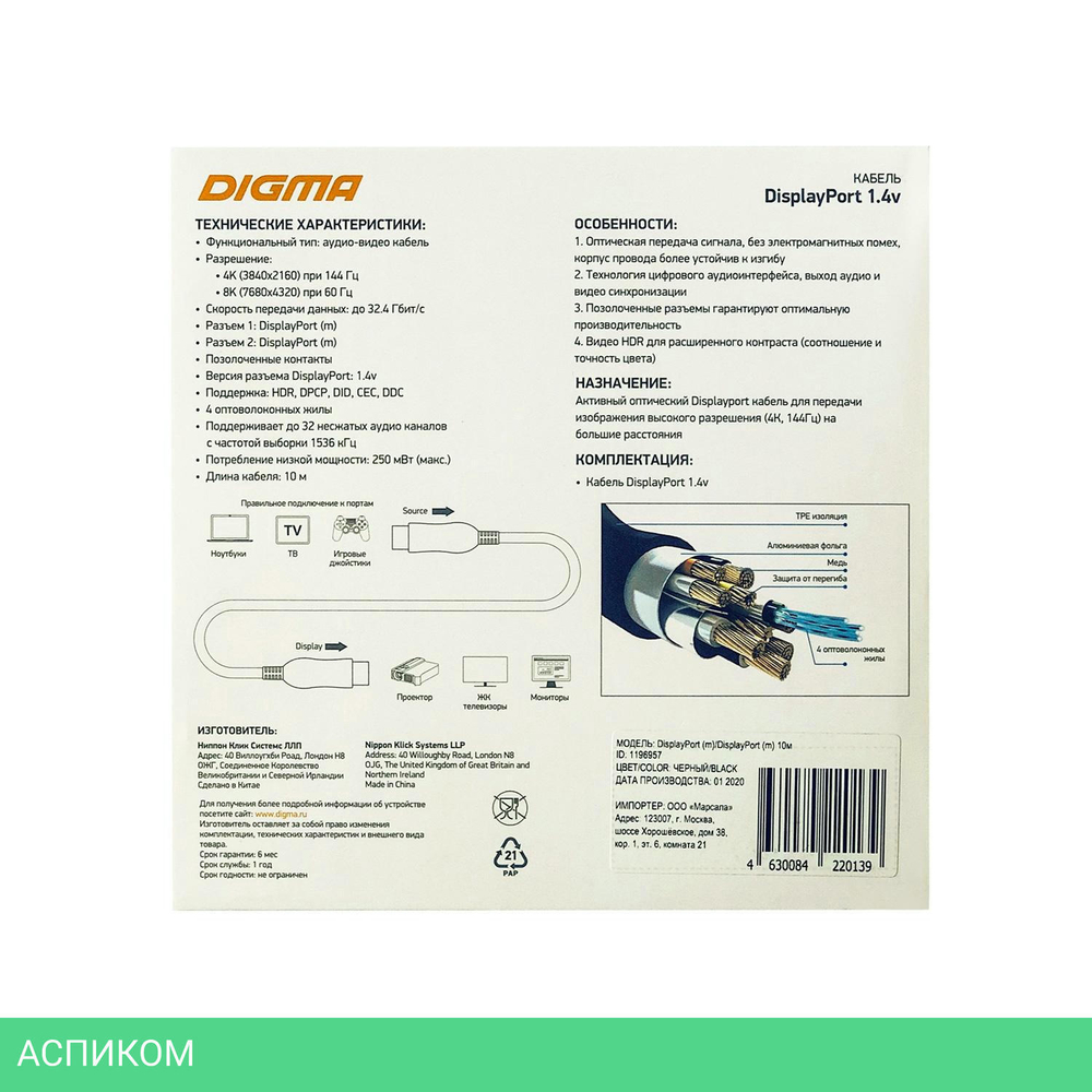 Кабель Digma BHP DP 1.4-10 черный