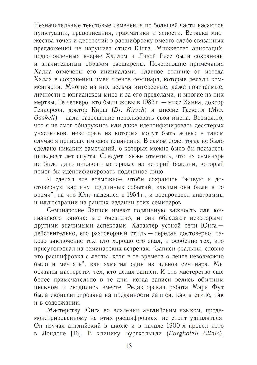 Анализ сновидений. 2 части (PDF)