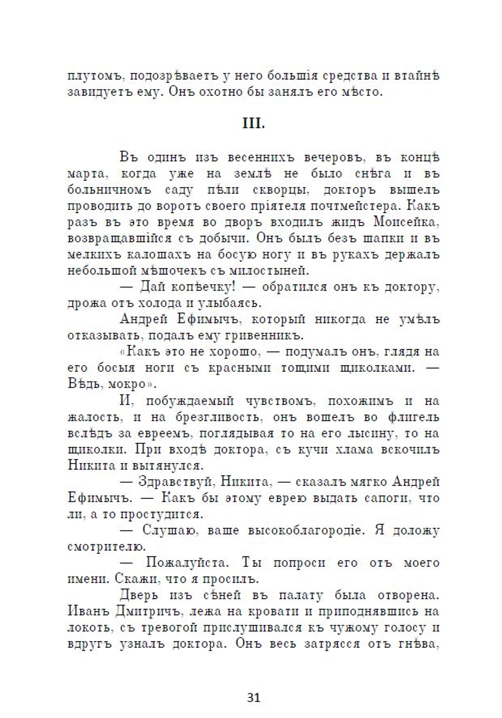 Электронная книга с повестью А.П. Чехова "Палата № 6", в дореформенной орфографии