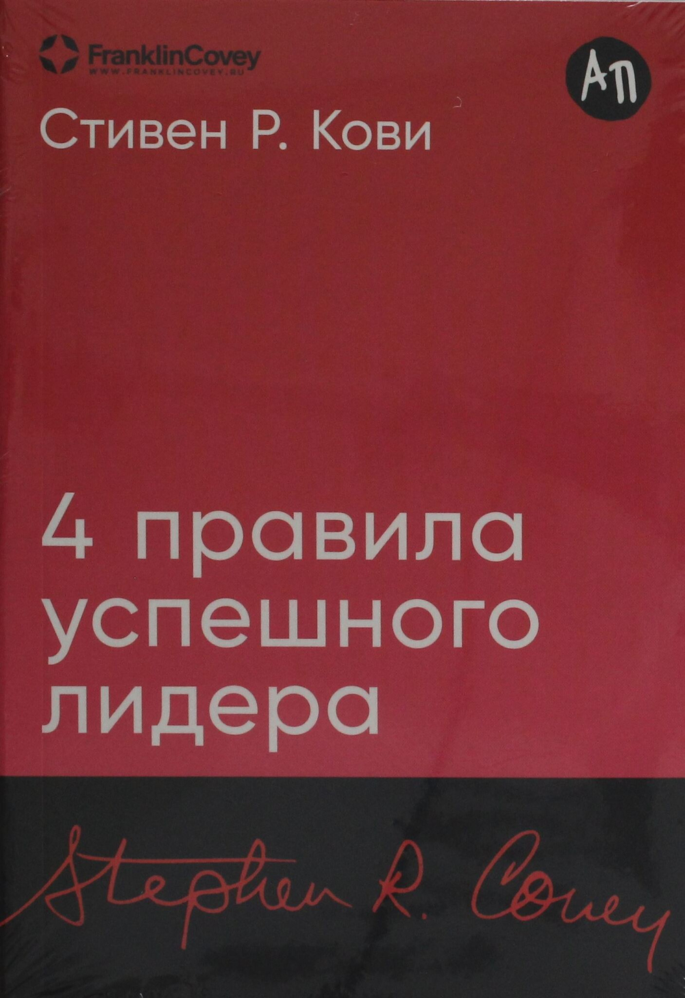 4 правила успешного лидера