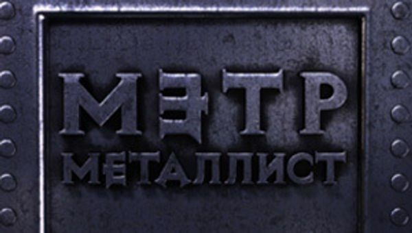 Мэтр — металлист - Heavy Metal Mater