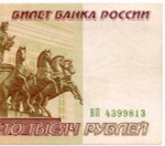 Банкнота 100000 рублей 1995 год ВП 4399813. VF