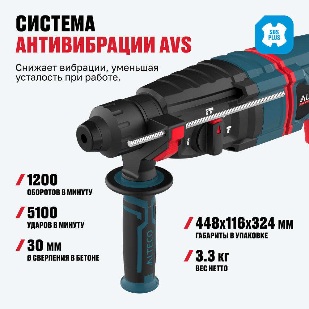 Перфоратор ALTECO RH 950-30 AVS SDS-Plus