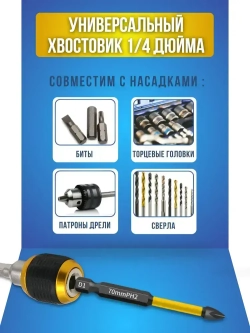 Магнитный держатель на дрель для бит быстросъемный, адаптер для бит