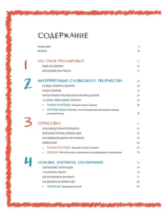 Основы раскадровки: как перенести историю на экраны