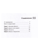 Джанго Рейнхард. Зарисовки