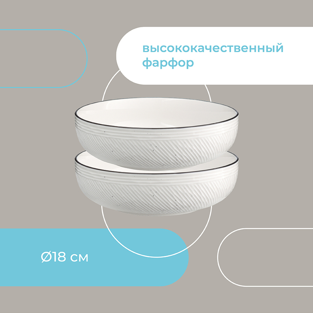 Набор глубоких тарелок contour, 800 мл, 2 шт.