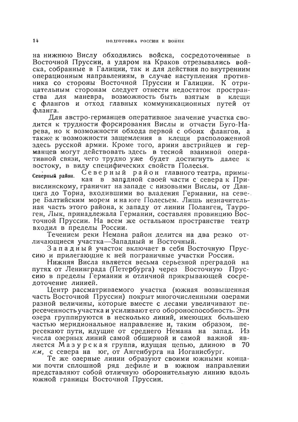 Подготовка России к мировой войне | А. Зайончковский