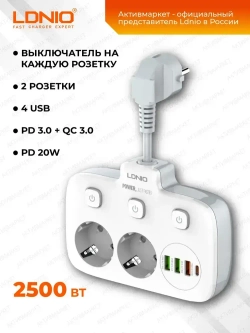LDNIO сетевой фильтр разветвитель, модель SE2435, 2 розетки, 4 USB, тройник с заземлением и выключателем, белый