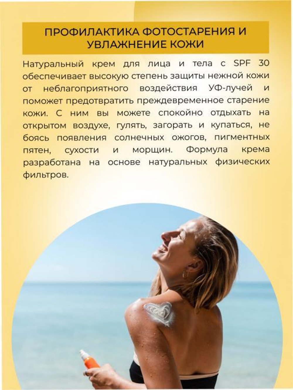 Солнцезащитный крем для лица и тела Siberina SPF 30 с витамином Е, 200 мл