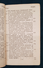 "О первых изобретателях всех вещей. Часть 1". Полидора Виргилия Урбинского. 1782 г.