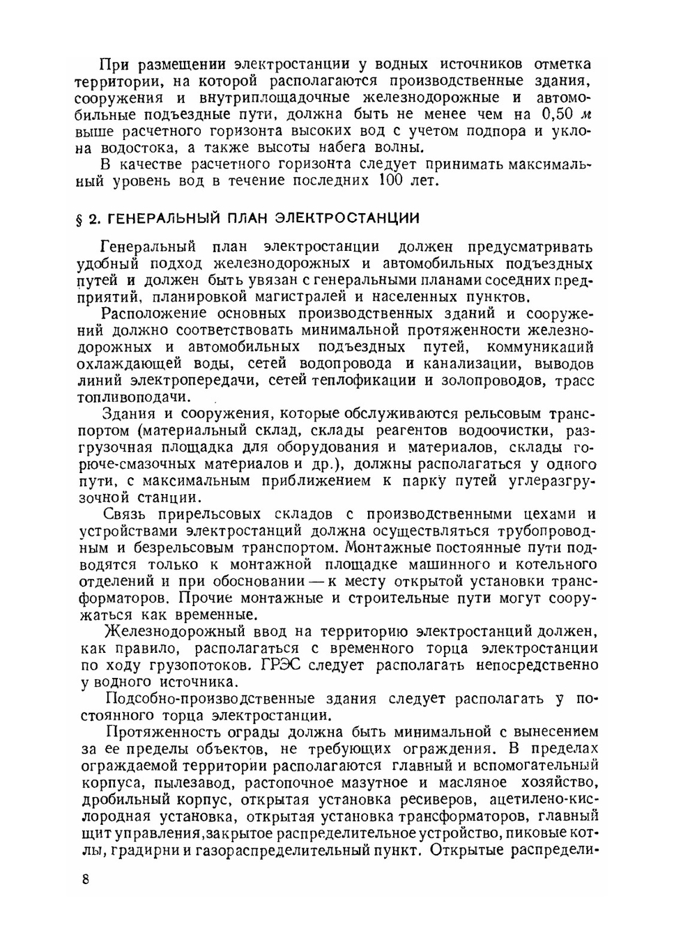 Электрические станции, подстанции и сети | С.Я. Свирен