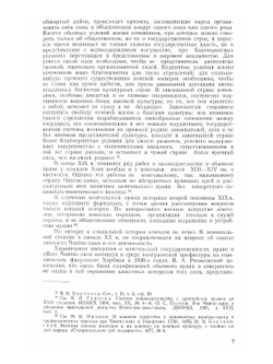 Общественный строй Золотой Орды | Г.А. Федоров-Давыдов