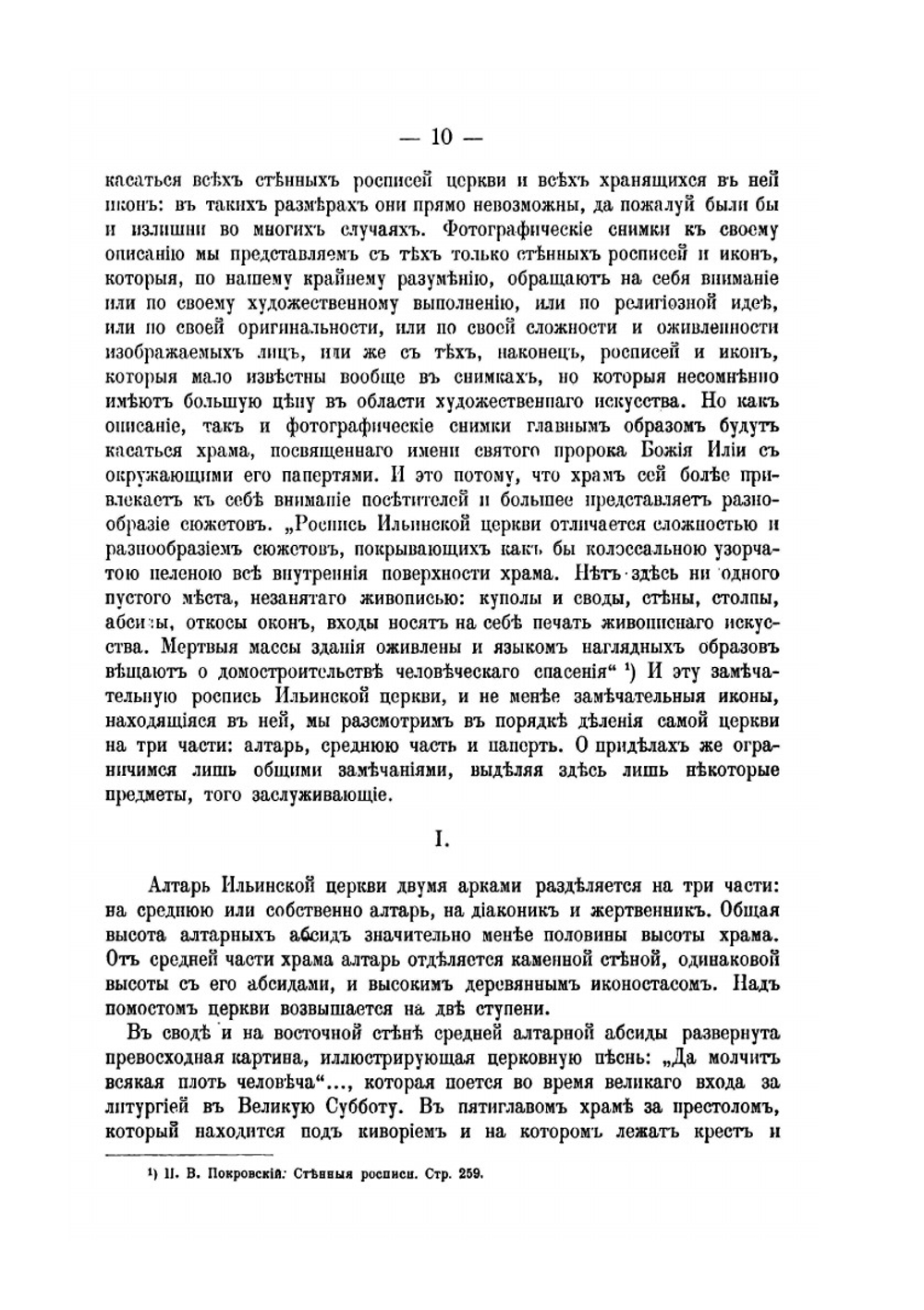 Церковь во имя святого и славного пророка Божия Илии в г. Ярославле | И.А. Вахромеев