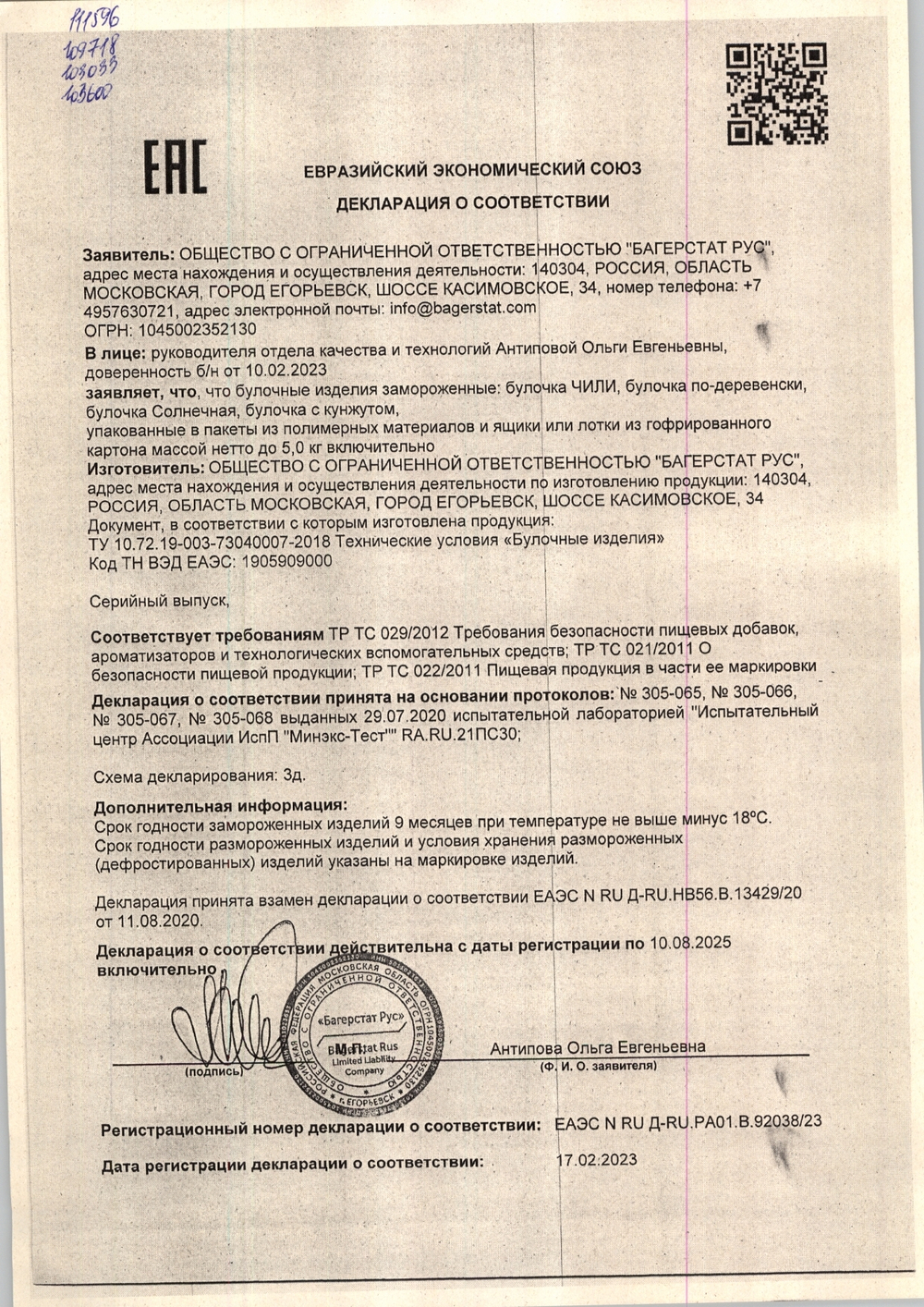Булочка для гамбургера тройная с кунжутом 100 мм «Bagerstat Foodservice» - 75 г