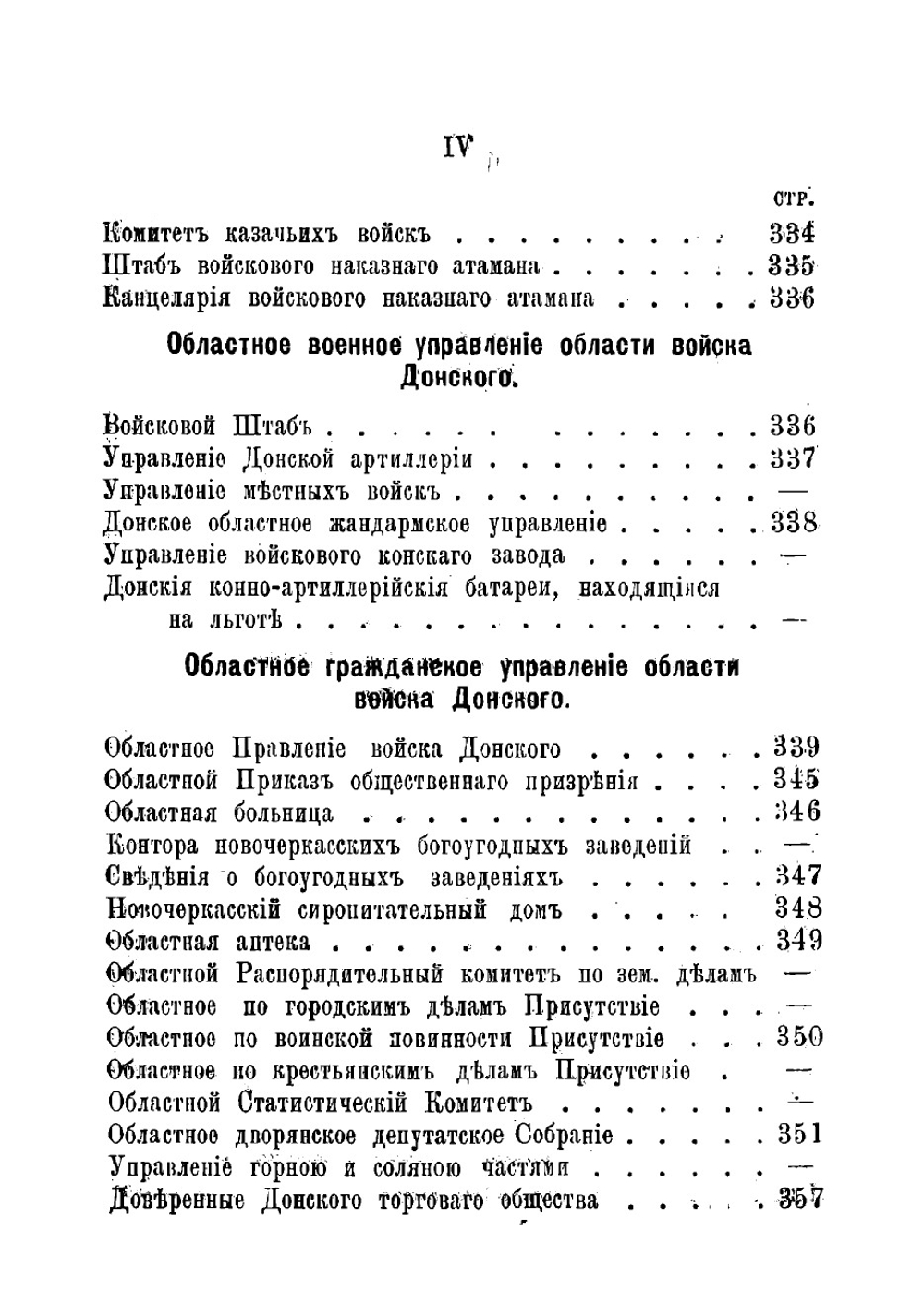 "Новочеркасск" 1896 г | Краснов Борис Васильевич
