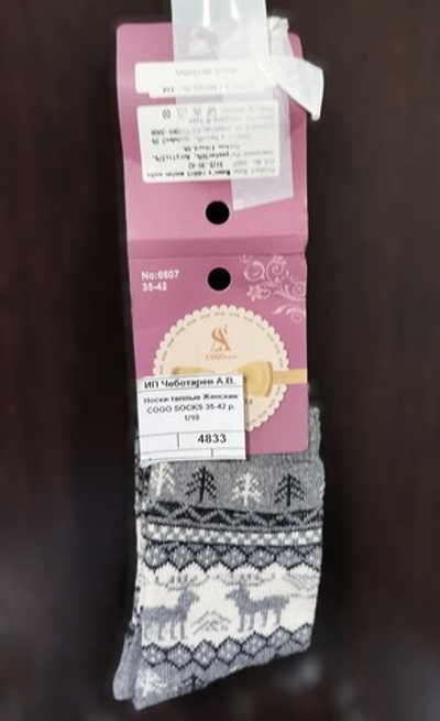 Носки теплые Женские COGO SOCKS 35-42 р. 1/10