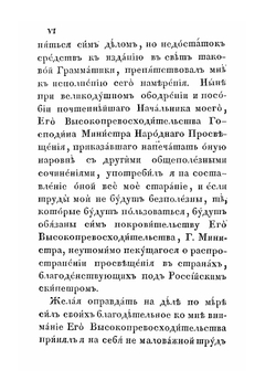 Российско-Румынская грамматика. Книга первая | М. Атиене