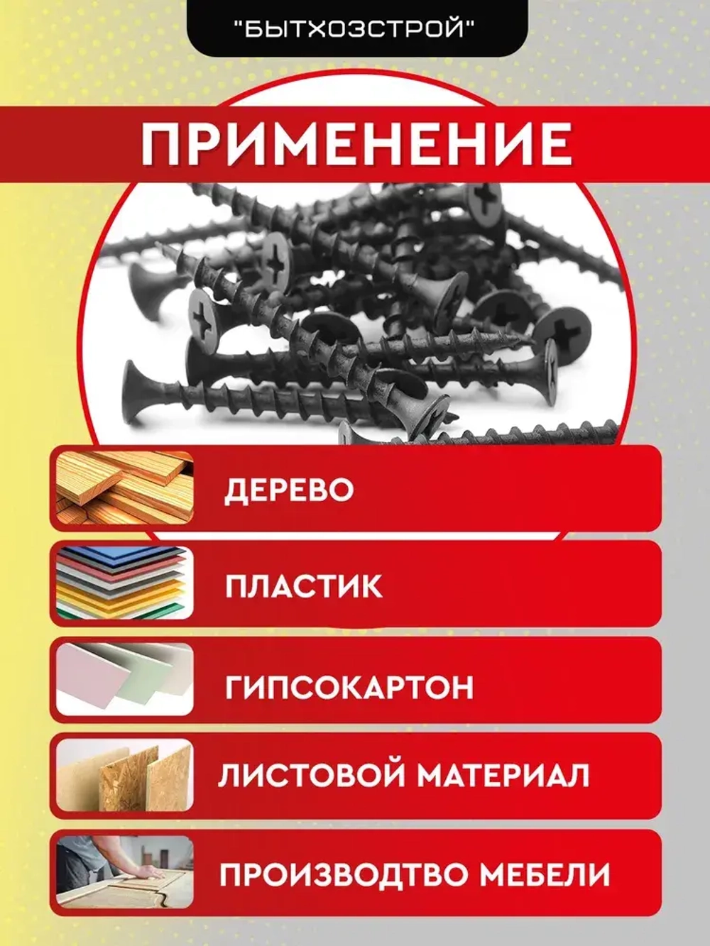 Саморезы 4,8*100мм по дереву, черные (1кг)