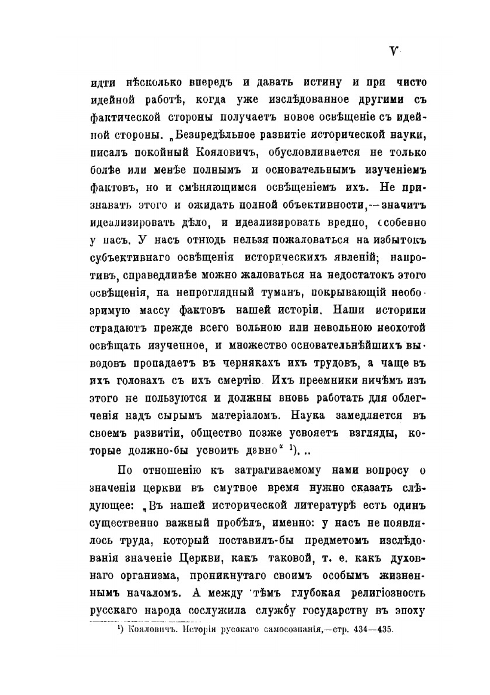 Церковь в эпоху смутного времени на Руси | Ф. Иванов