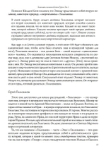 Гильгамеш и Великая Богиня Урука, 3 части (Цифра)