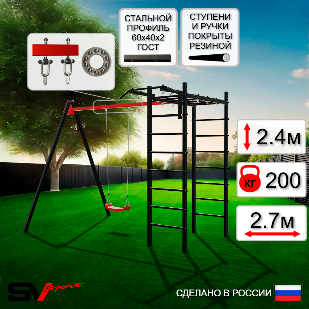 Уличный спортивно-игровой комплекс Sv Sport У3012П1 (Турник/"Лодочка"/Подвесы на подш)