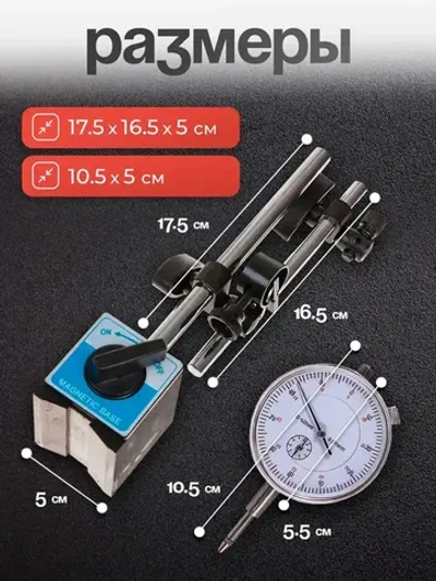 Индикатор часового типа с магнитной стойкой в кейсе Gestell