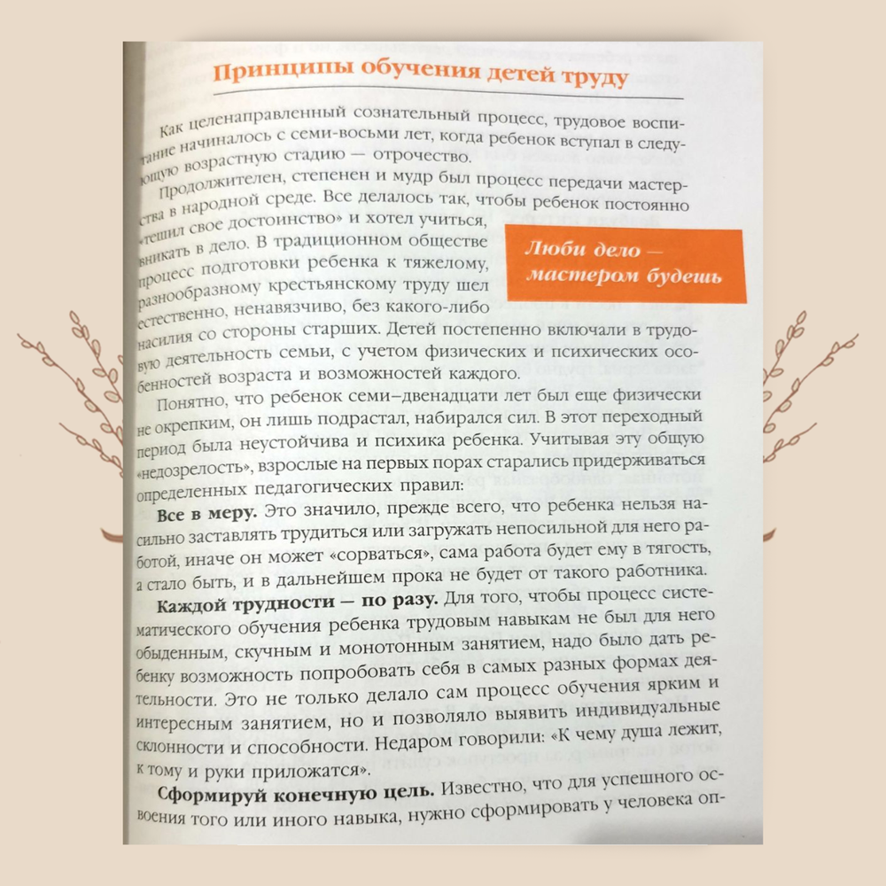 Воспитание ребенка в русских традициях. Людмила Соколова, Анна Некрылова