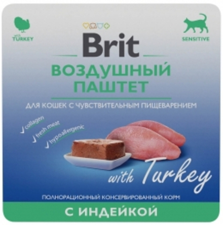 Brit 100гр Sensitive Turkey (паштет) для кошек с чувствительным пищеварением, с индейкой