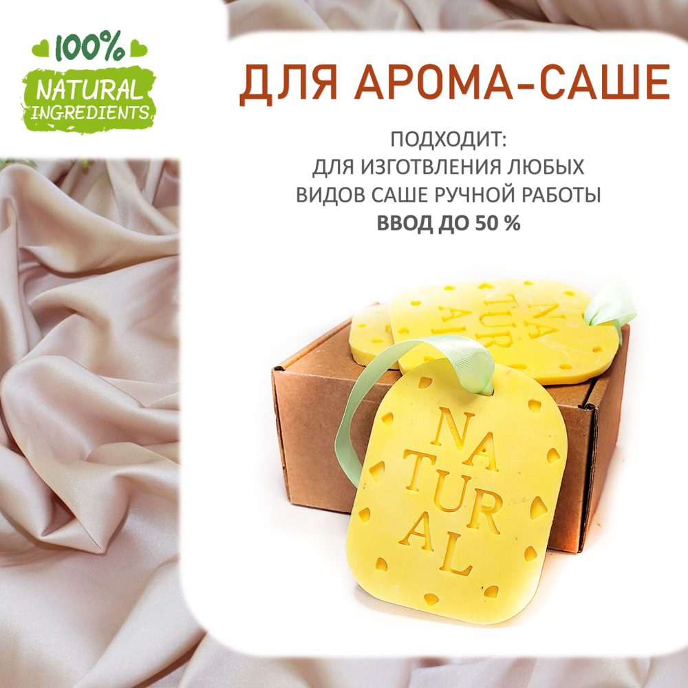 Кашемир и шелк, отдушка для свечей и мыла