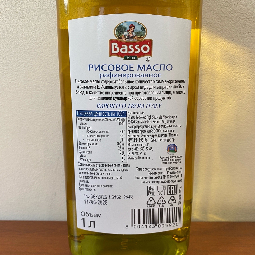 Масло рисовое рафинированное BASSO 1 л, Италия