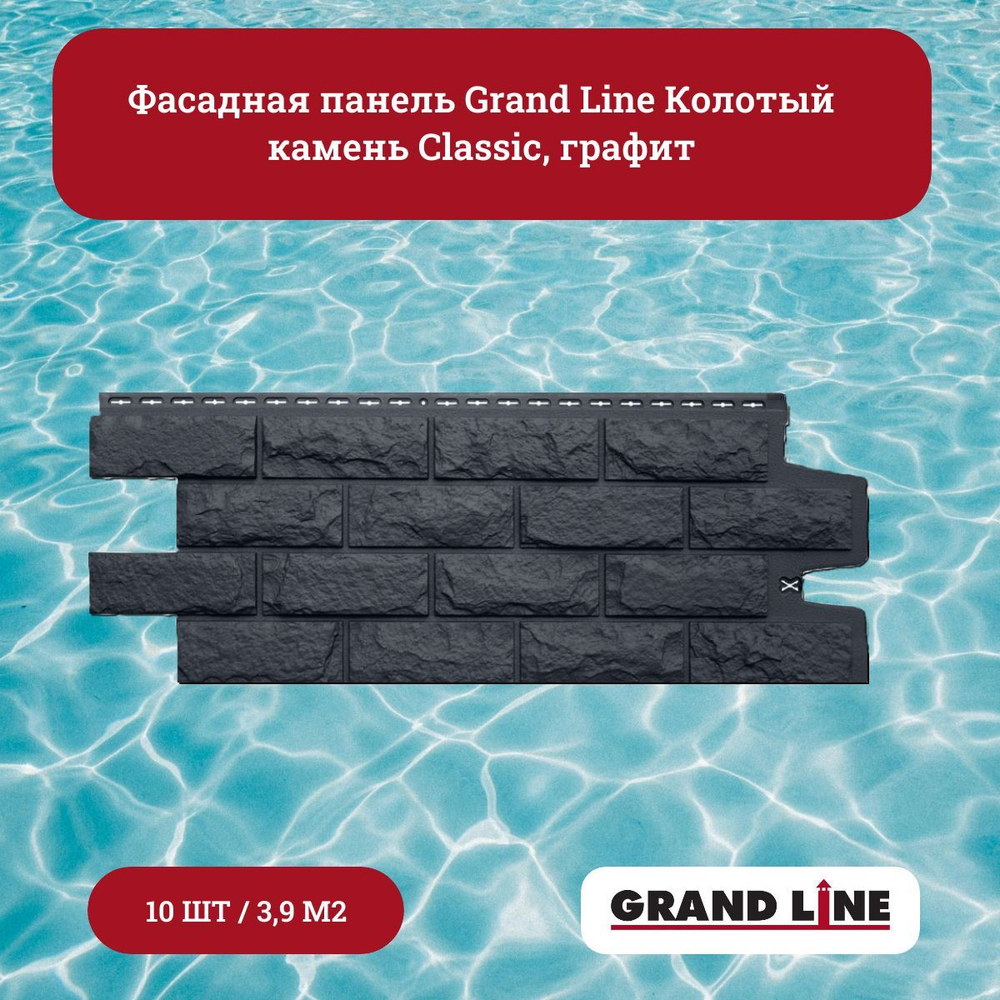 Фасадная панель Grand Line Колотый камень Classic песочный, 1уп/10шт