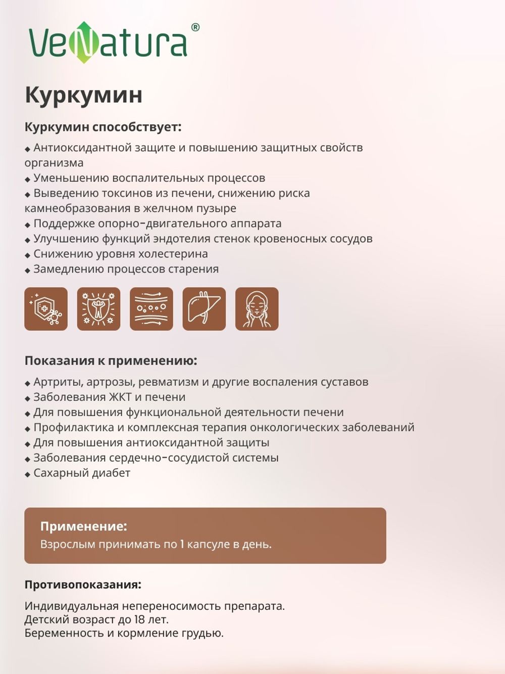 Куркумин 30 капсул (VeNatura)