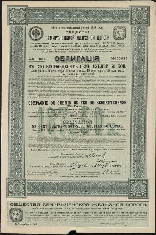 187,5 Рублей 1913 4,5% Заем Общества Семиречинской Железной Дороги