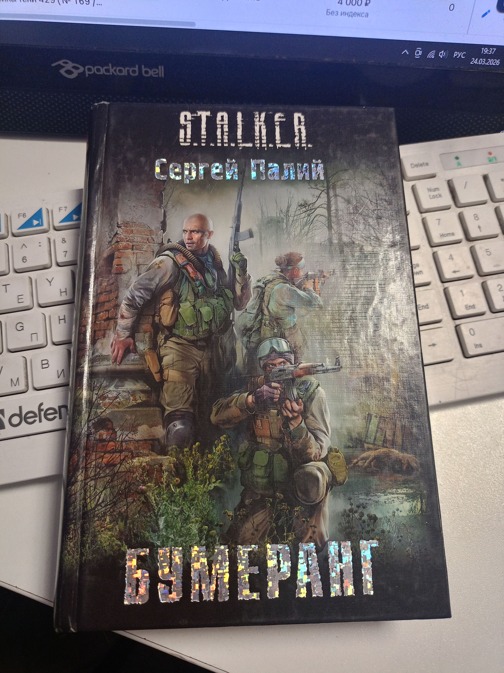 Бумеранг. STALKER. (ДЕФЕКТ)