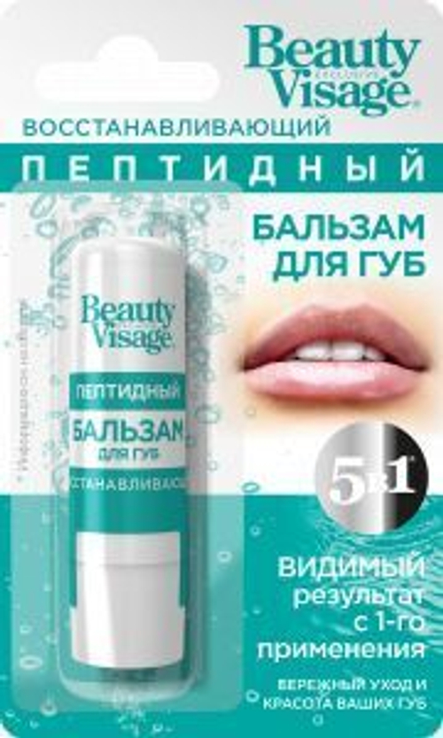 Фитокосметик Восстанавливающий пептидный бальзам для губ «Beauty Visage» 3,6г