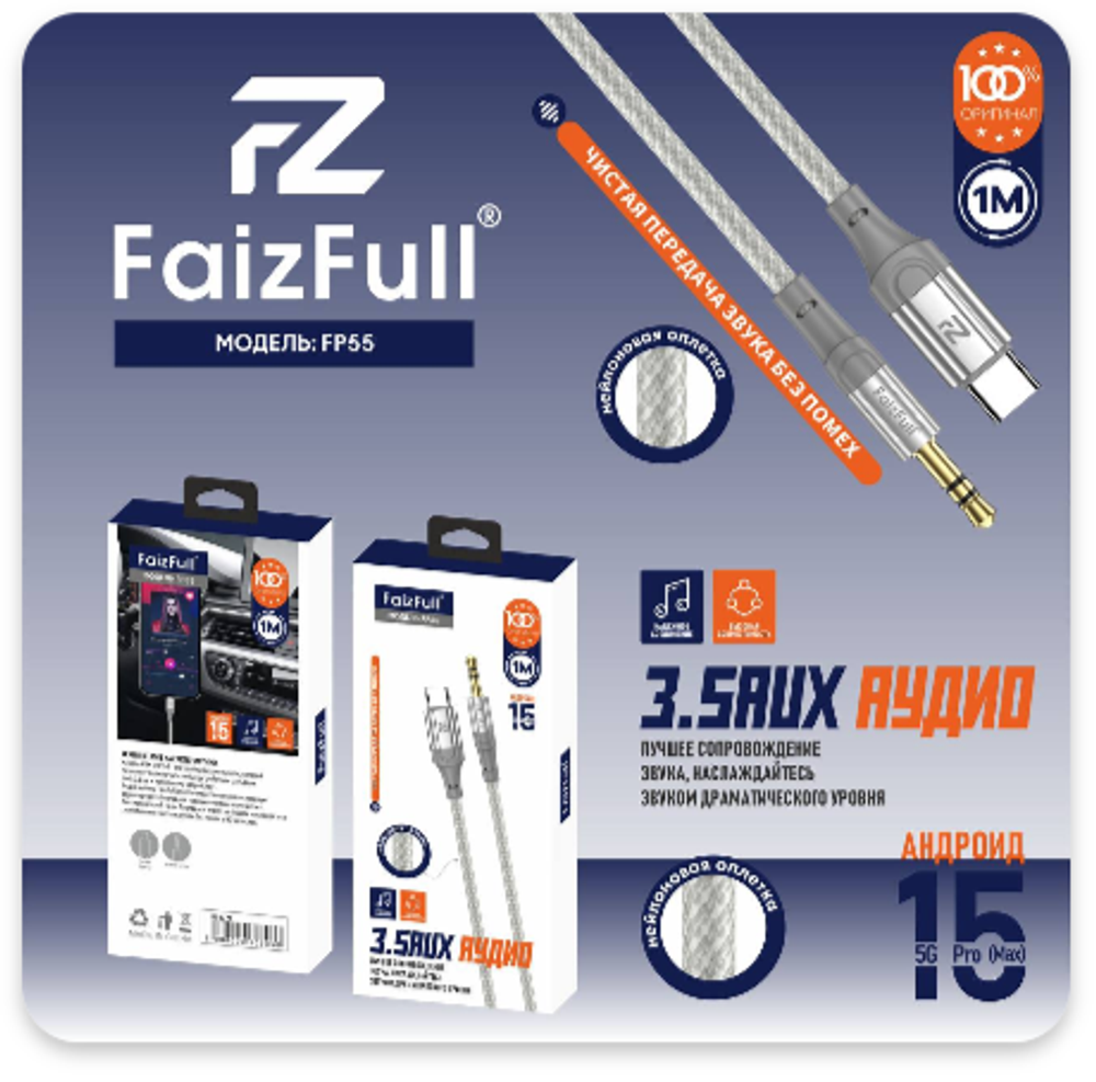 Кабель FaizFull FP55 Type-C(m) - 3.5 Jack(m) 1м White