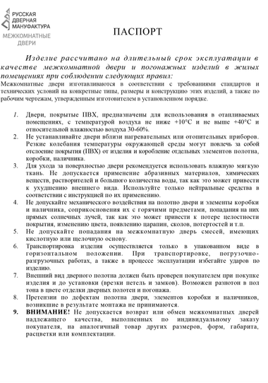 Паспорт продукции