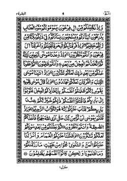 Quran Majeed 15 Line Saudi Arab Print | Allah