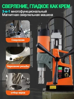 Магнитный сверлильный станок, промышленный класс, 1800 Вт, 780 об/мин, диаметр сверления 2 дюйма, регулировка 10 скоростей, с прямым и обратным вращением