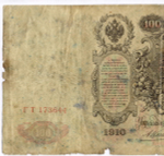 Кредитный билет 100 рублей 1910 год. Управляющий Коншин, кассир Овчинников ГТ 173644. G-