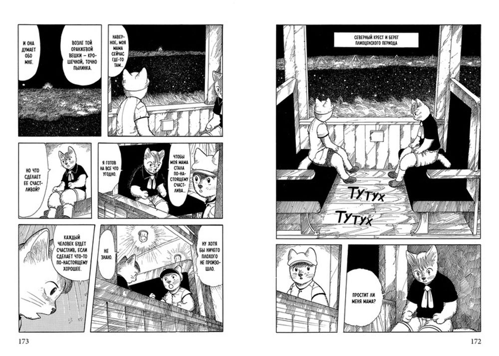 Манга Ночь на Галактической железной дороге