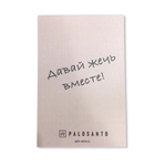 Открытка "Давай жечь вместе!"